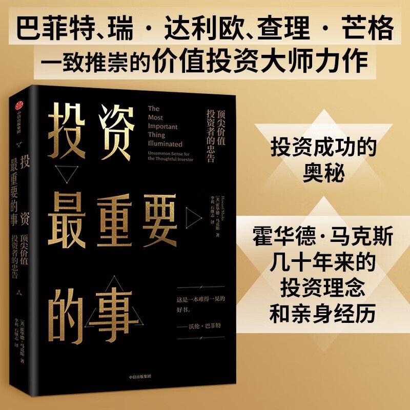 投资最重要的事